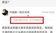 景甜娱乐爆料事件